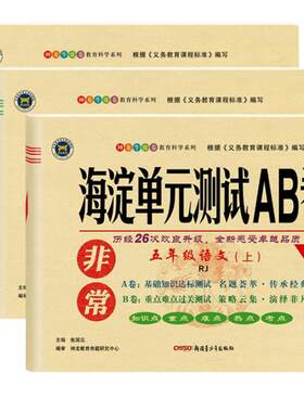 海淀ab卷青岛版人教鲁教版试题