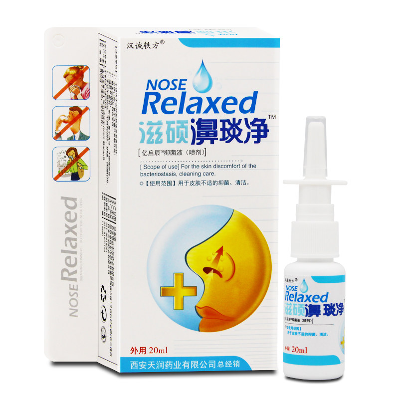 买2送1/5送5正品汉诚轶方滋硕濞琰净喷剂濞琰舒宁鼻琰净清洁喷雾