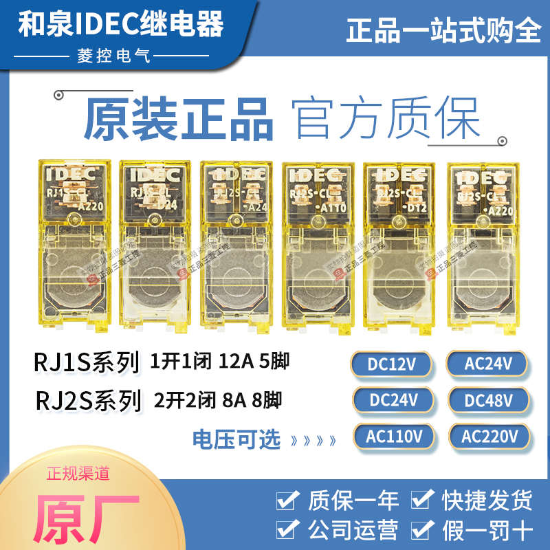 和泉IDEC中间继电器RJ2S-CL-CD12A220A110A24RJ1SD24RJ25