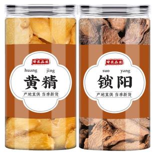 黄精9g锁阳5g克中药材正品白黄精地毛球锁阳切片泡水煮水喝的功效