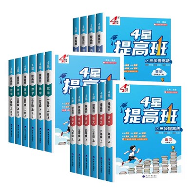 26秋新版小学1-6年级上册提高班
