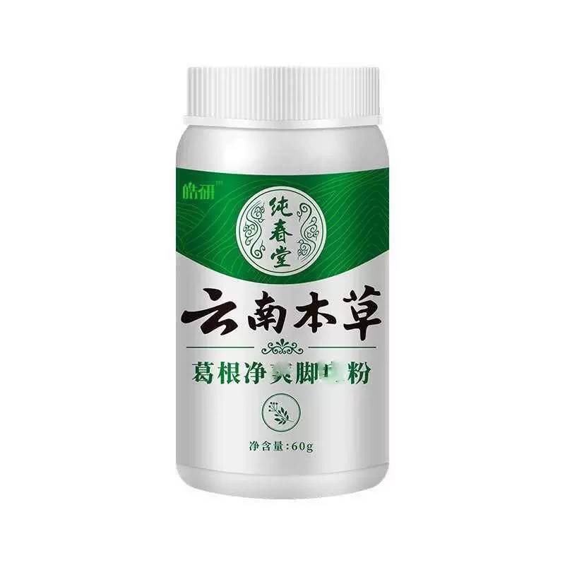 云南本草生物酶鞋臭粉流汗足粉
