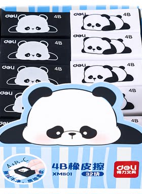 得力4B橡皮擦熊猫造型学生