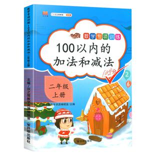二年级上册100以内的加法和减法数学专项训练人教版课本同步100以内加减法连加连减混合运算进位不进位退位不退位练习作业一日一练