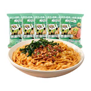 有你一面方面速食上海葱油拌面椒麻118g*5手工日晒面刀削面方便面