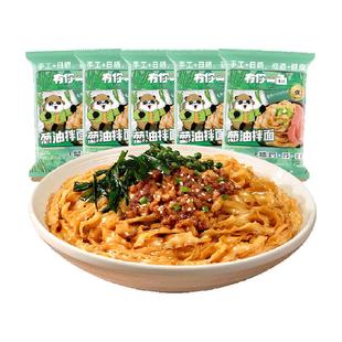 有你一面方面速食上海葱油拌面椒麻手工日晒面刀削面方便面