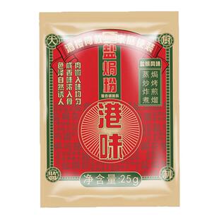 临期清仓广东稻香谷盐焗粉港味沙姜粉空气炸锅电饭锅通用家用商用