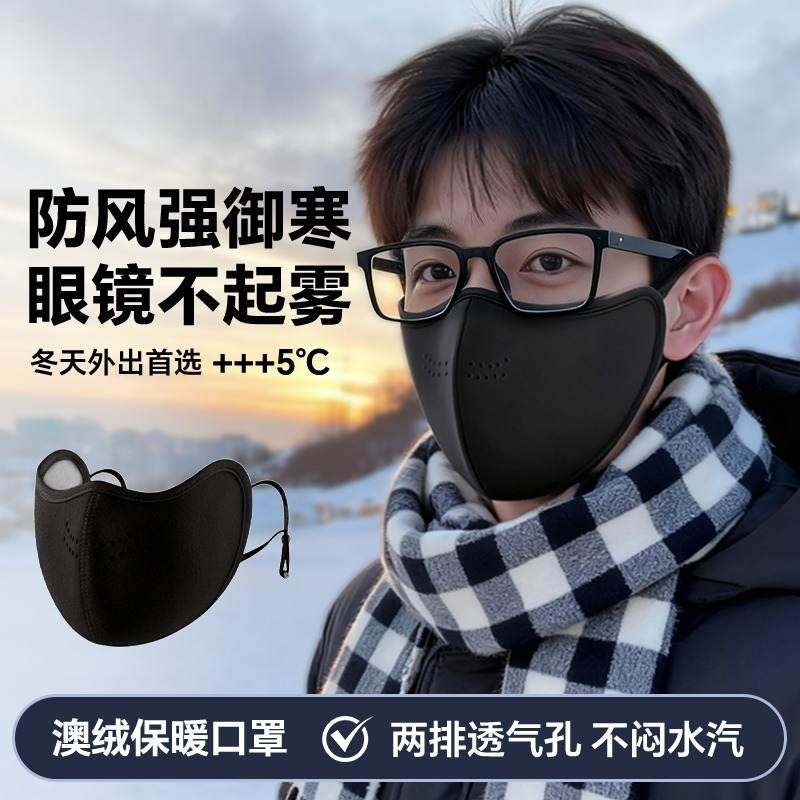 戴眼镜不起雾保暖口罩男潮款防风防寒冬季冬天2025新款加绒加厚士