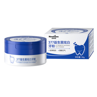 377美白洁牙粉去黄清洁污垢溶解牙石洗白黄牙渍益生菌除口臭神器