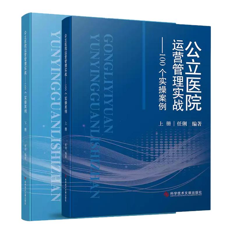 公立医院运营管理实战实操案例