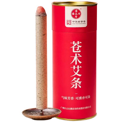 潘高寿苍术艾条室内消杀艾草熏香艾柱陈年手搓艾绒苍术降真香