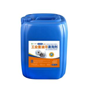 重油污清洗剂工业机械机床设备厨房去油渍清洁工业金属脱脂油污净