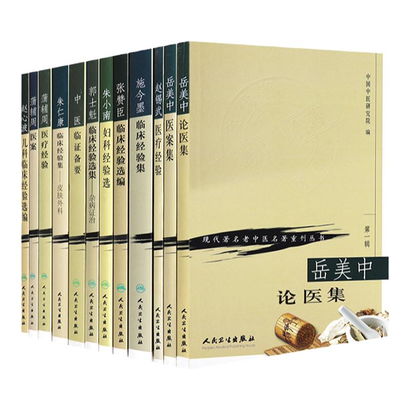 现代老中医名著重刊丛书郭士魁