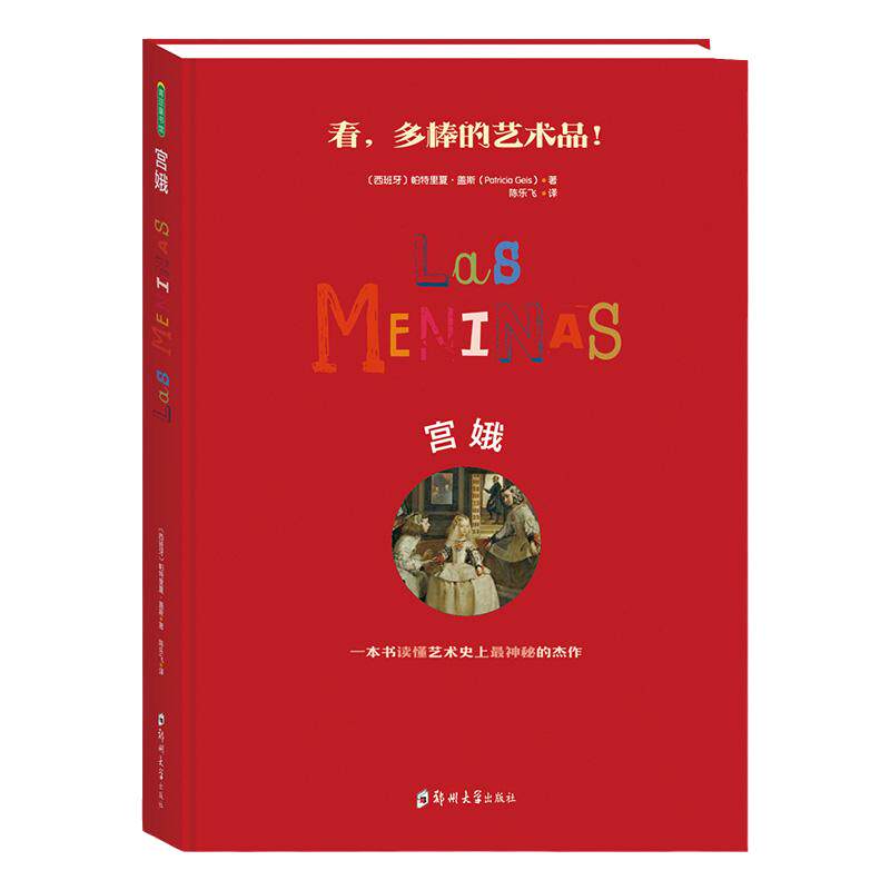 纸上美术馆艺术启蒙书宫娥