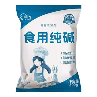 食用纯碱家用食品级食用纯碱粉碱面做烤馍烤馒头去油污官方旗舰店