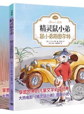 精灵鼠小弟注音版全套共2册