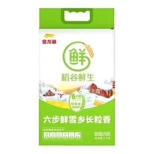 金龙鱼稻谷鲜生六步鲜雪乡长粒香5kg家用米饭熬粥10斤