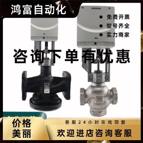 议价西门子SBX/SBV61执行器VVF/VXF47两三通电动比例积分温控调节