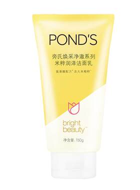 旁氏洗面奶温和清洁男女