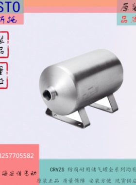 议价德国费斯托FESTO储气罐 CRVZS-20 534845全新现货