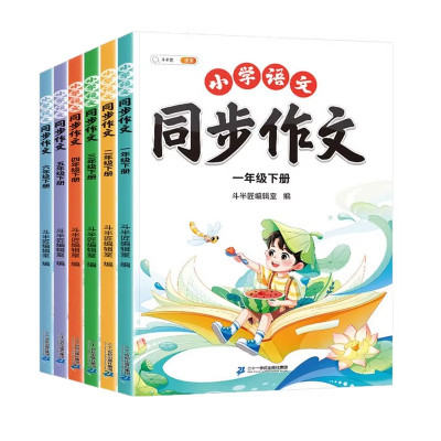 抖音同款2026斗半匠小学同步作文
