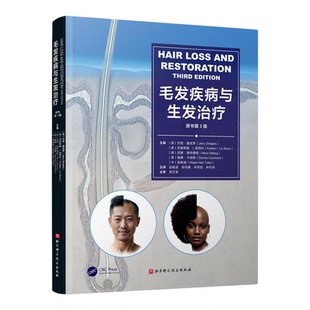 毛发疾病与生发治疗原书第3版 杰里夏皮罗JerryShapiro等主编北京科学技术出版社