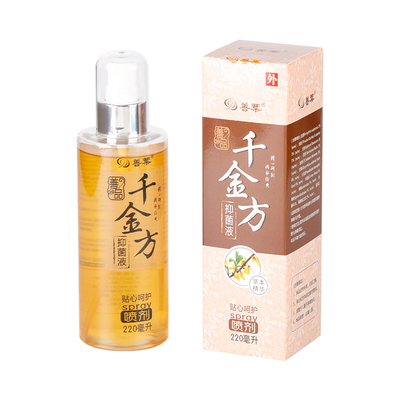 善品千金方抑菌喷雾草本温和