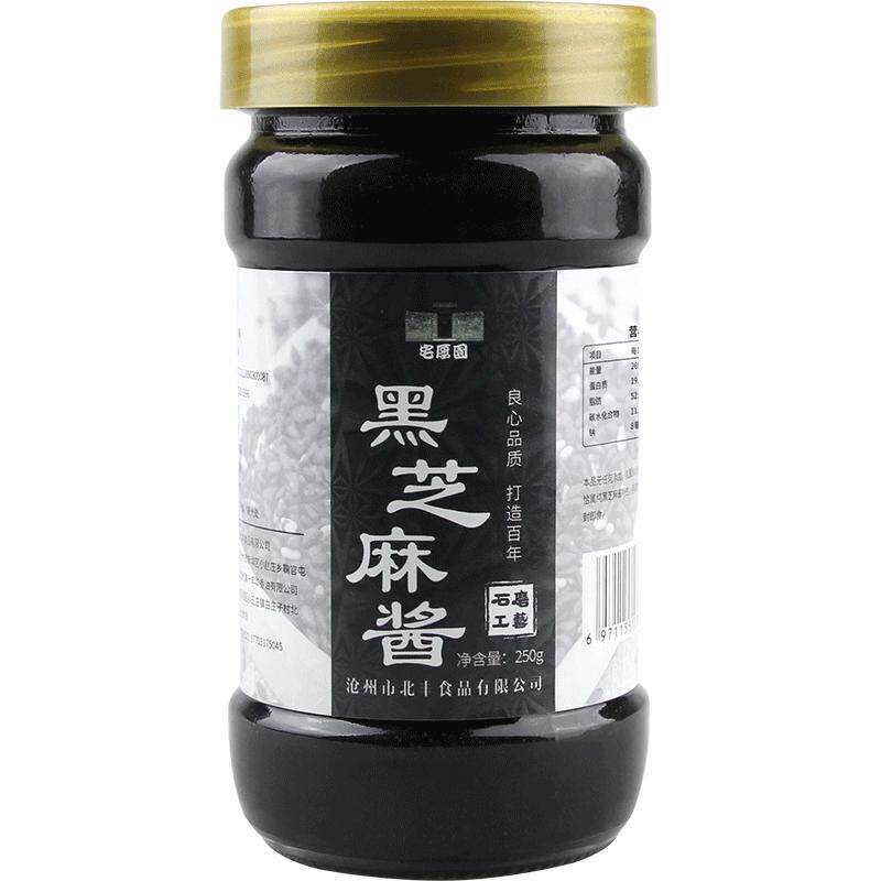 宅厚园纯黑芝麻酱250g 原味传统石磨工艺麻汁 火锅蘸料拌面调味