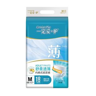 【4包】一定妥+护成人拉拉裤老年人孕产妇专用尿不湿内裤式纸尿裤