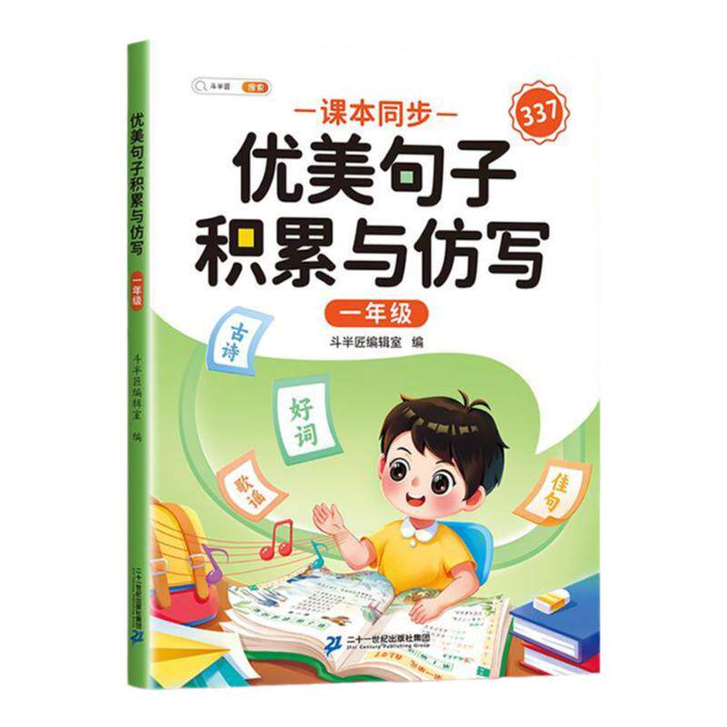 斗半匠优美句子积累与仿写