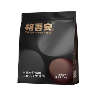 格吾安猫主食冻干生骨肉鸡肉猪肉全期全价全阶段成幼猫粮非零食