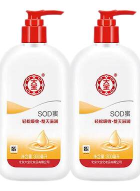 【到手2瓶】大宝SOD蜜