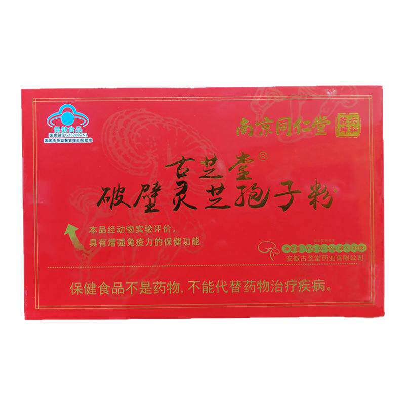 古芝堂破壁灵芝孢子粉正品100g