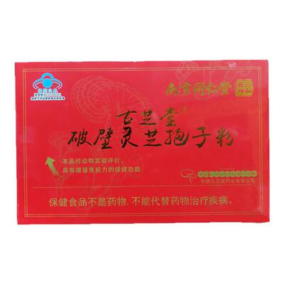 古芝堂破壁灵芝孢子粉正品100g