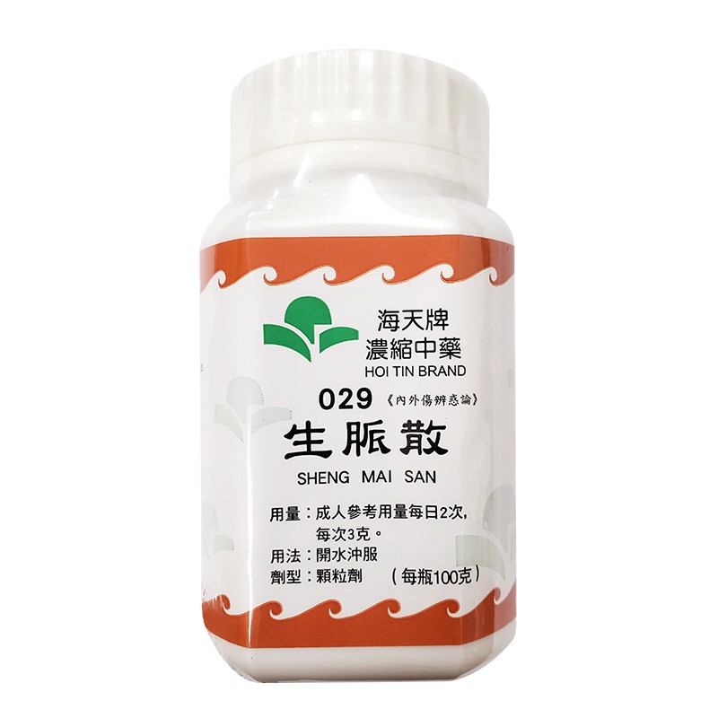 香港海天牌生脈散浓缩中药颗粒中成药汉方药生津益气生脉散生脉饮