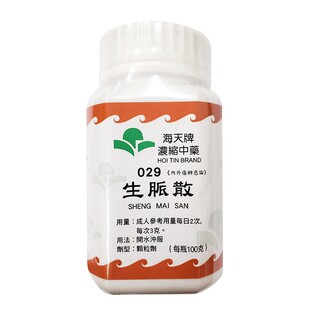 香港海天牌生脈散浓缩中药颗粒中成药汉方药生津益气生脉散生脉饮