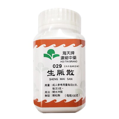 香港海天牌生脈散浓缩中药颗粒中成药汉方药生津益气生脉散生脉饮
