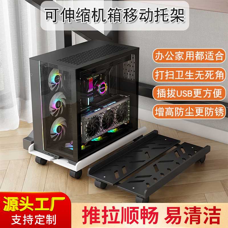 电脑主机托架支架可移动机箱底座带滑轮放置架家用台式海景房托盘