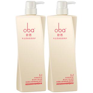 欧芭洗发水正品干枯毛躁洗发露乳洗护套装滋养受损修护女oba欧巴