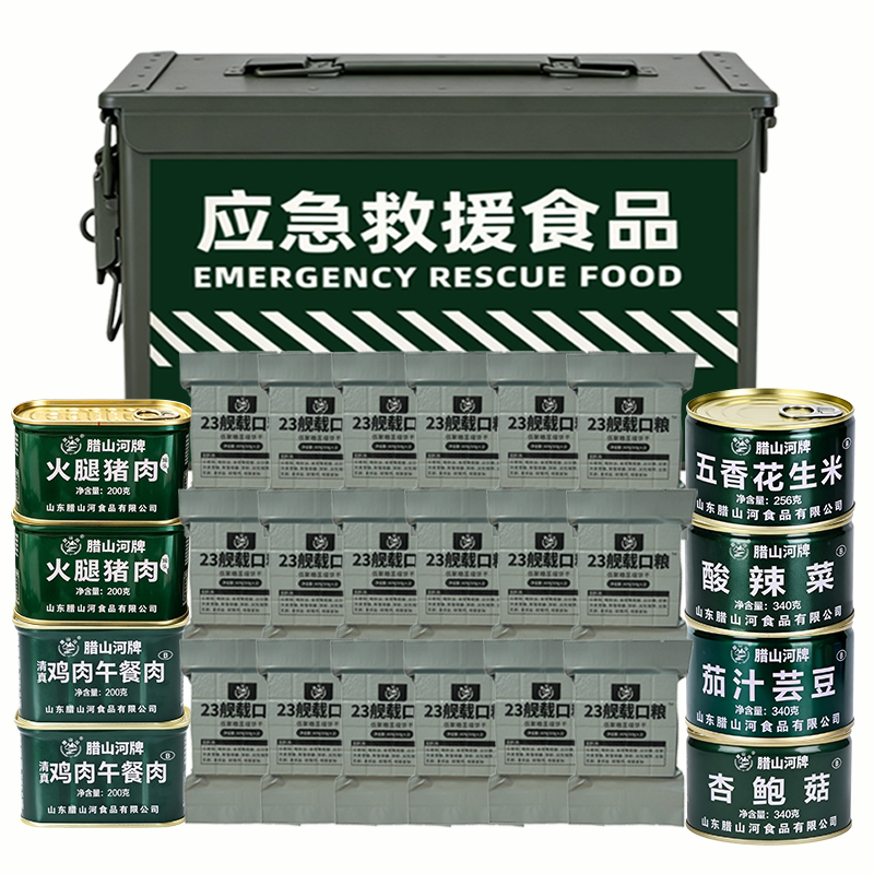 腊山河23压缩饼干应急储备箱