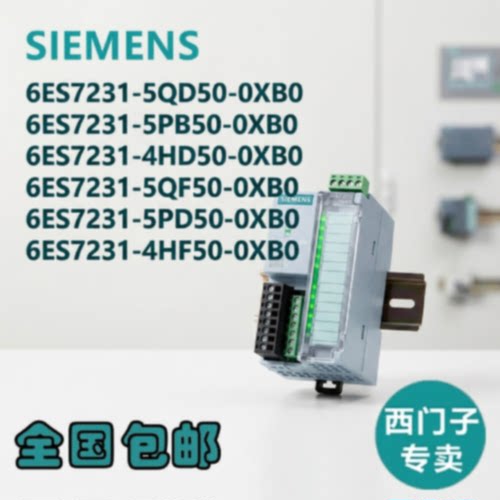 议价西门子G2模块6ES7231/5QD50/5PB50/4HD50/5QF50/5PD50/4HF50/