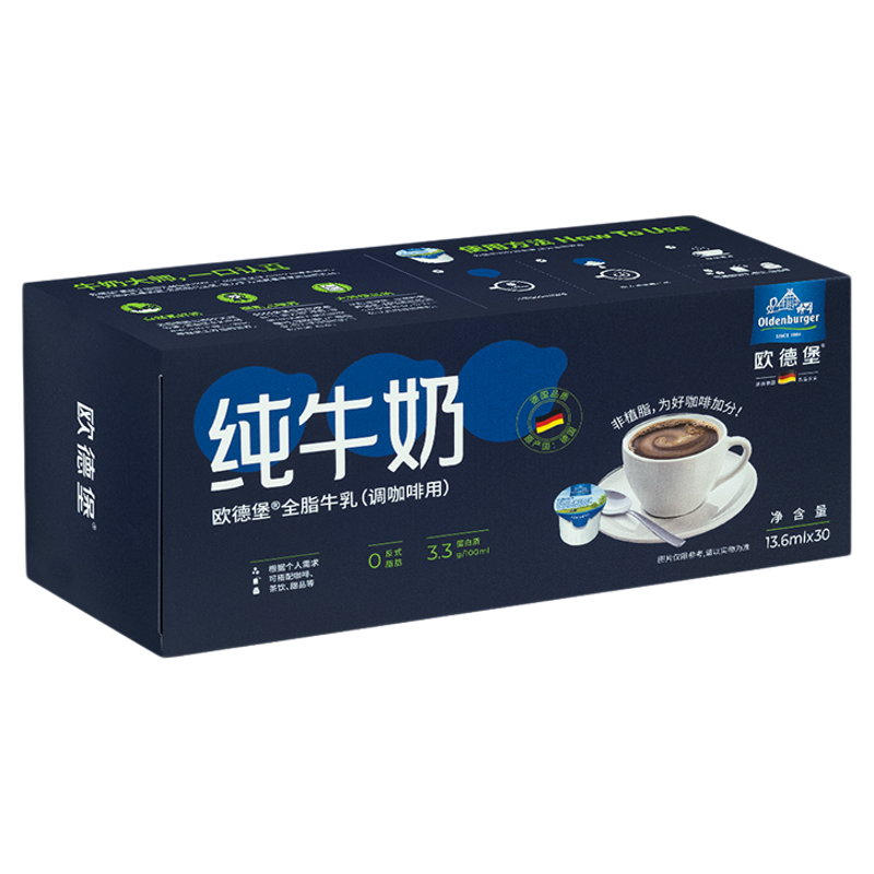 德国欧德堡牛奶非植脂咖啡奶球30颗奶茶咖啡伴侣糖包奶包小包装