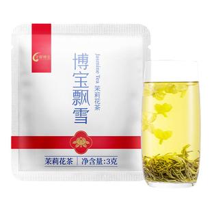 四川自贡博宝特级浓香型飘雪茉莉花茶3g小袋装250g包邮旅行自饮装