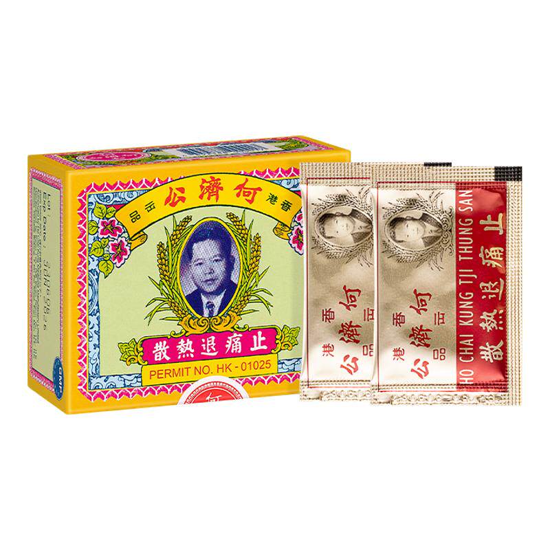 次日达|2盒何济公止痛退热散香港头痛扑热息发冷发烧牙痛感冒药