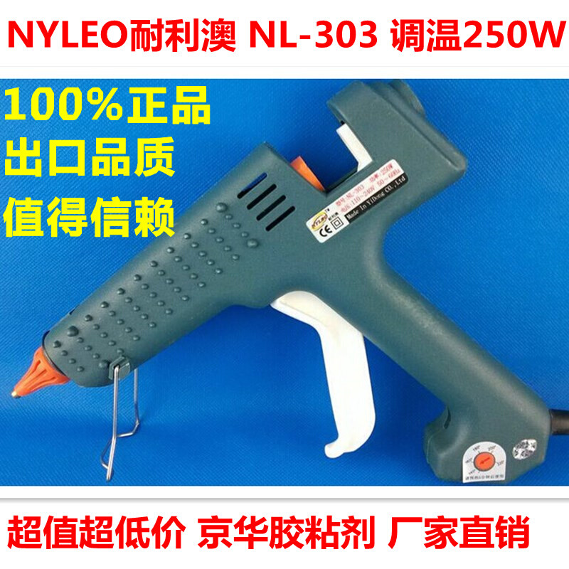 热溶胶枪正品NYLEO耐利澳L-303 250W调温 长寿命防烫热熔枪 包邮