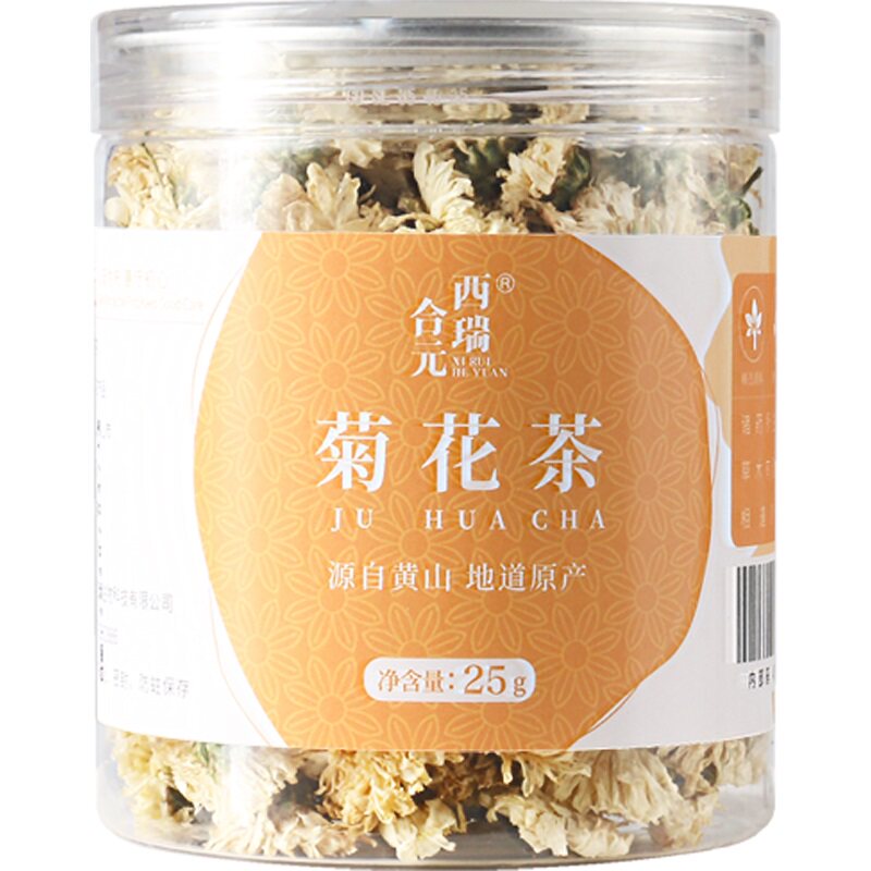 西瑞合元黄山贡菊花草茶买1送1
