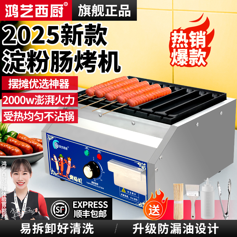 烤肠机商用夜市摆摊插电自动脆皮淀粉肠烤机2025新款路边摊机器