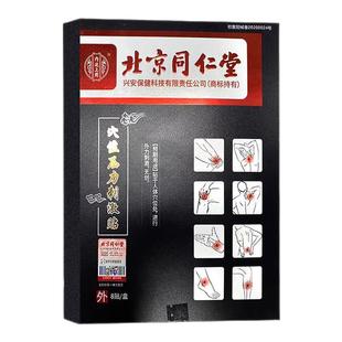 同仁堂骨质增生专用膏药贴一贴灵足跟膝盖腰椎骨刺关节僵硬疼贴膏