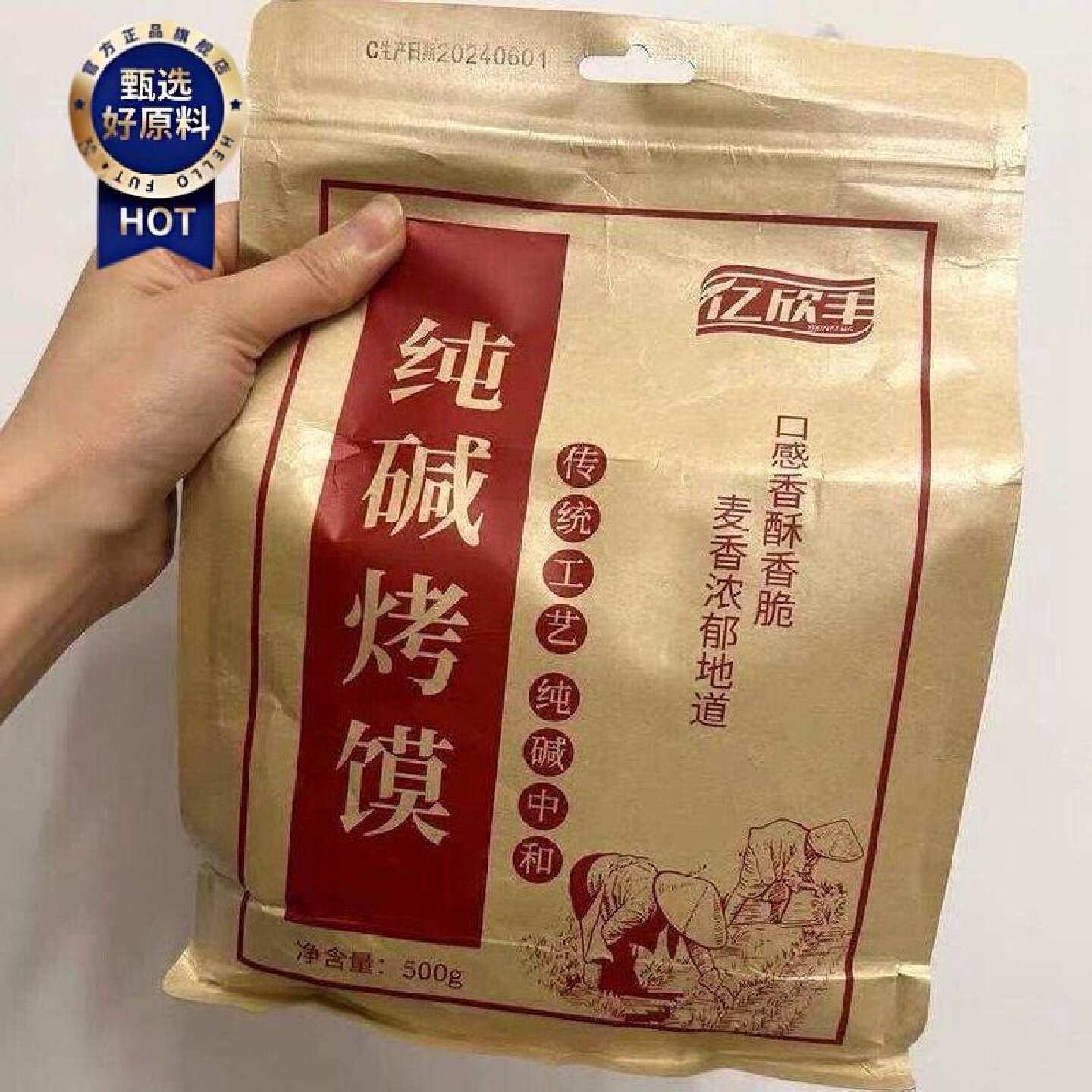 D山西碱烤馍休闲小零食养临县特产烤花卷碱水非油炸烤馍丁馒头