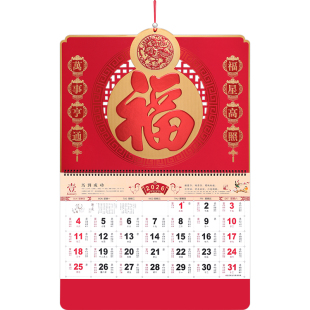 和创高档挂历2026年马年福字吊牌个性创意中国风新款日历大号家用挂墙手撕月历记事黄历广告定做印刷定制